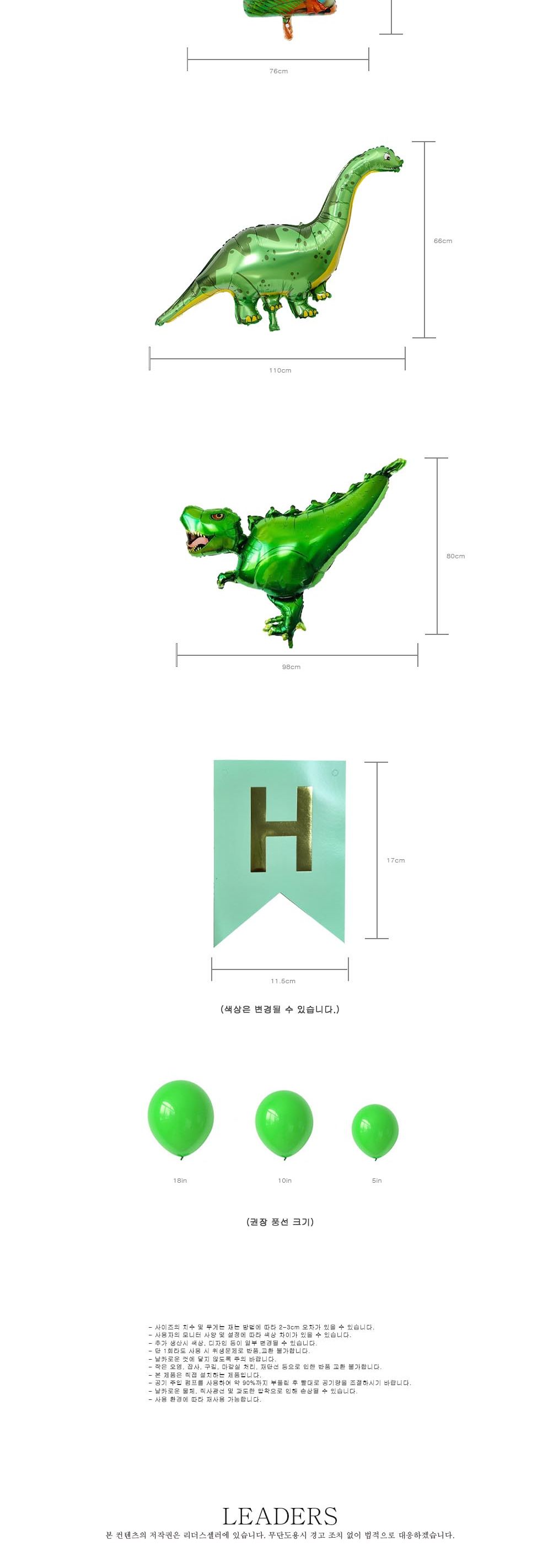 SIS-431 공룡 벌스데이/공룡풍선/생일장식풍선/풍선/풍선만들기/만들기풍선/파티용풍선/파티풍선/행사풍선/