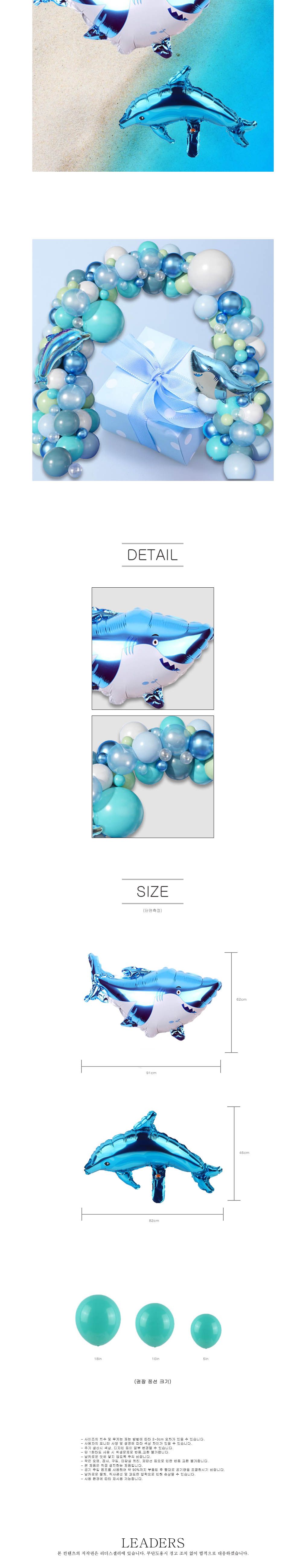샤크 SIS-433/풍선세트/행사풍선/파티풍선/행사장식/파티용풍선/행사소품/장식풍선/파티장식풍선/돌잔치장