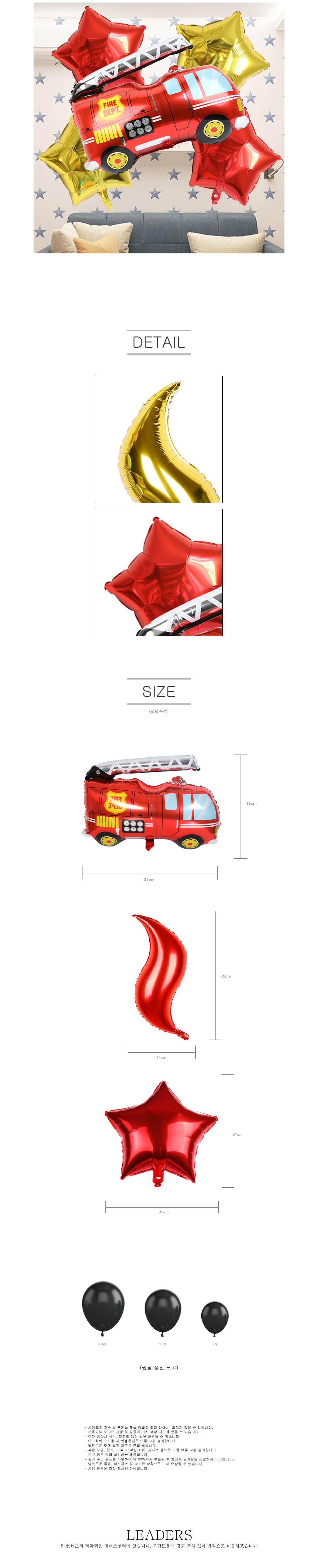 화이어맨 SIS-432/풍선세트/행사풍선/파티풍선/행사장식/파티용풍선/행사소품/장식풍선/파티장식풍선/돌잔