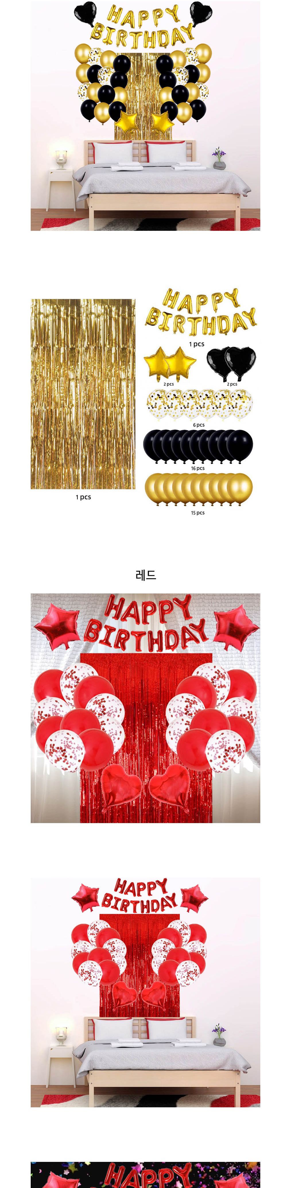 셔링해피벌스데이 SIS-427/풍선세트/행사풍선/파티풍선/행사장식/파티용풍선/행사소품/장식풍선/파티장식풍