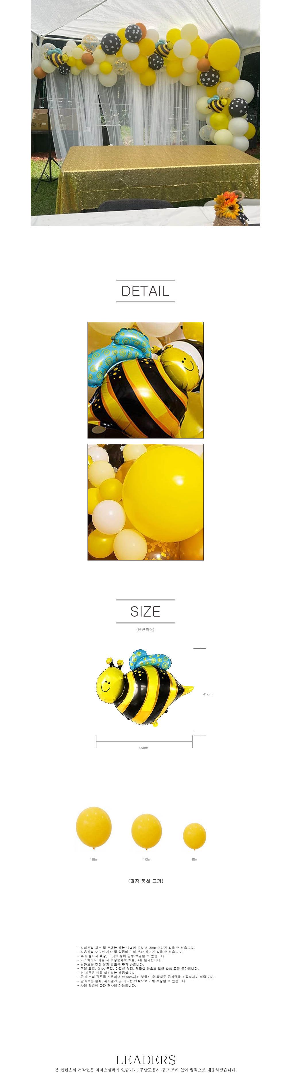 허니비 SIS-425/풍선세트/행사풍선/파티풍선/행사장식/파티용풍선/행사소품/장식풍선/파티장식풍선/돌잔치