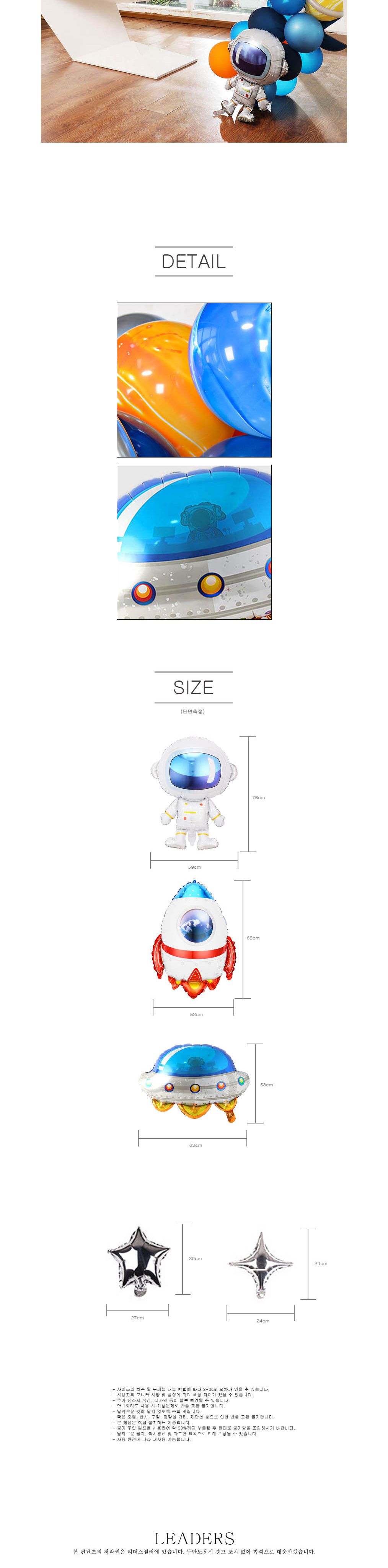 우주선 SIS-424/풍선세트/행사풍선/파티풍선/행사장식/파티용풍선/행사소품/장식풍선/파티장식풍선/돌잔치