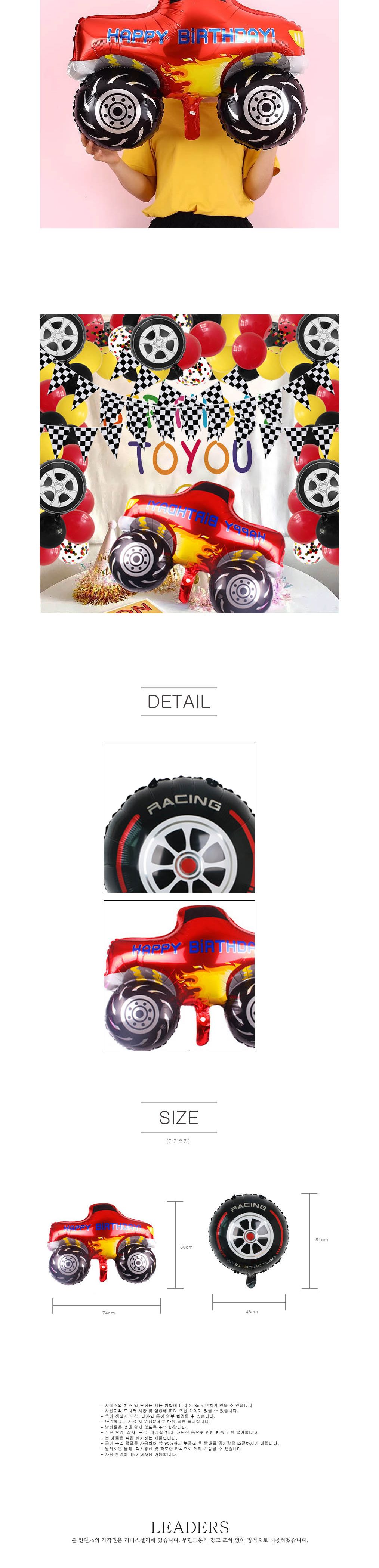 띠띠빵빵 SIS-423/풍선세트/행사풍선/파티풍선/행사장식/파티용풍선/행사소품/장식풍선/파티장식풍선/돌잔