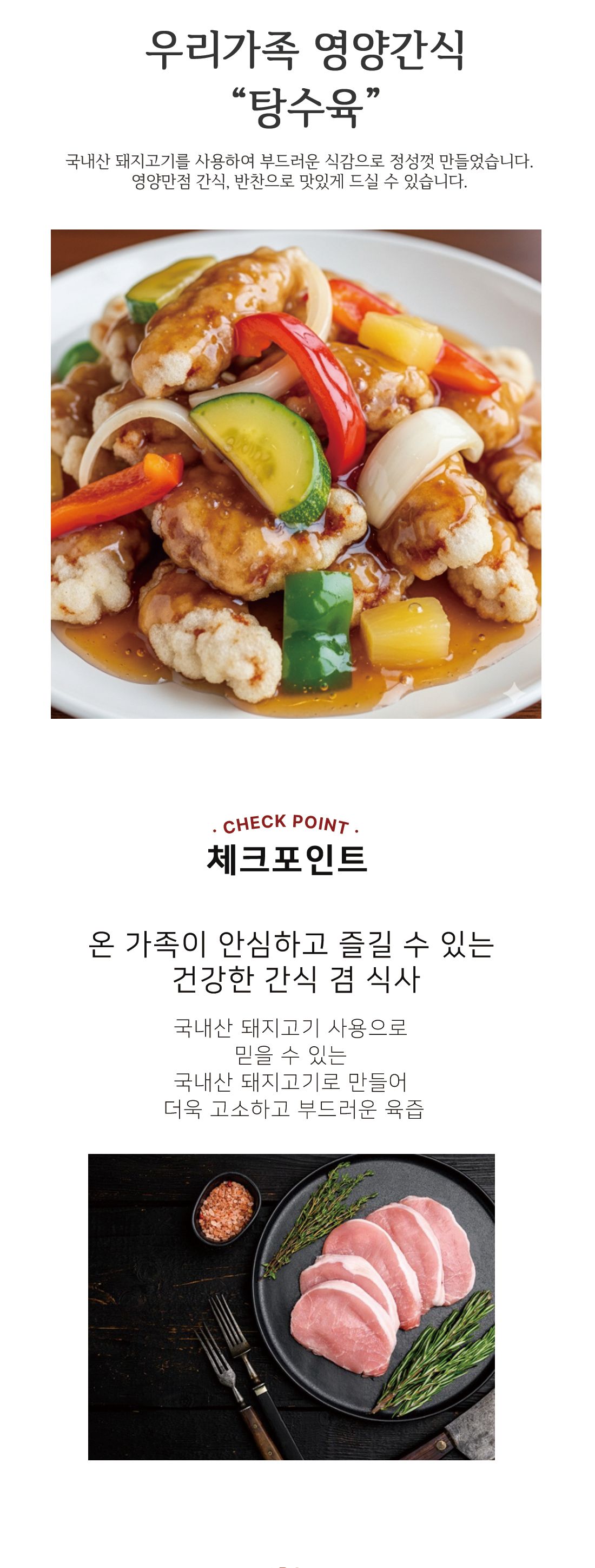 더바삭한 탕수육 1Kg/냉동식품/즉석식품/냉동탕수육/돼지고기탕수육/탕수육/튀김요리/탕수육튀김/튀김탕수