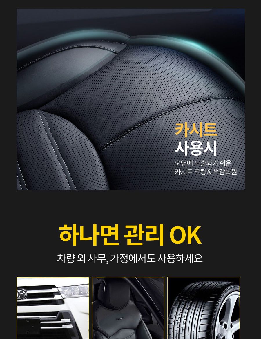 자동차크리너/가죽크리너/세차가죽크리너/가죽클리너/차량크리너/세차크리너/차량가죽크리너/자동차가죽클