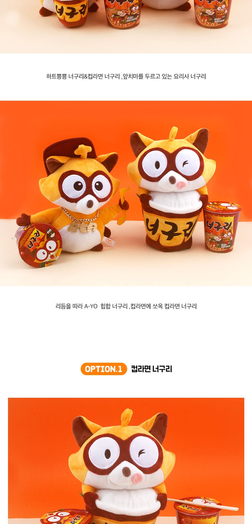 너구리 빌리지 인형 - 너구리와 컵라면/너구리인형/너구리봉제인형/봉제인형/인형/디자인인형/캐릭터봉제인