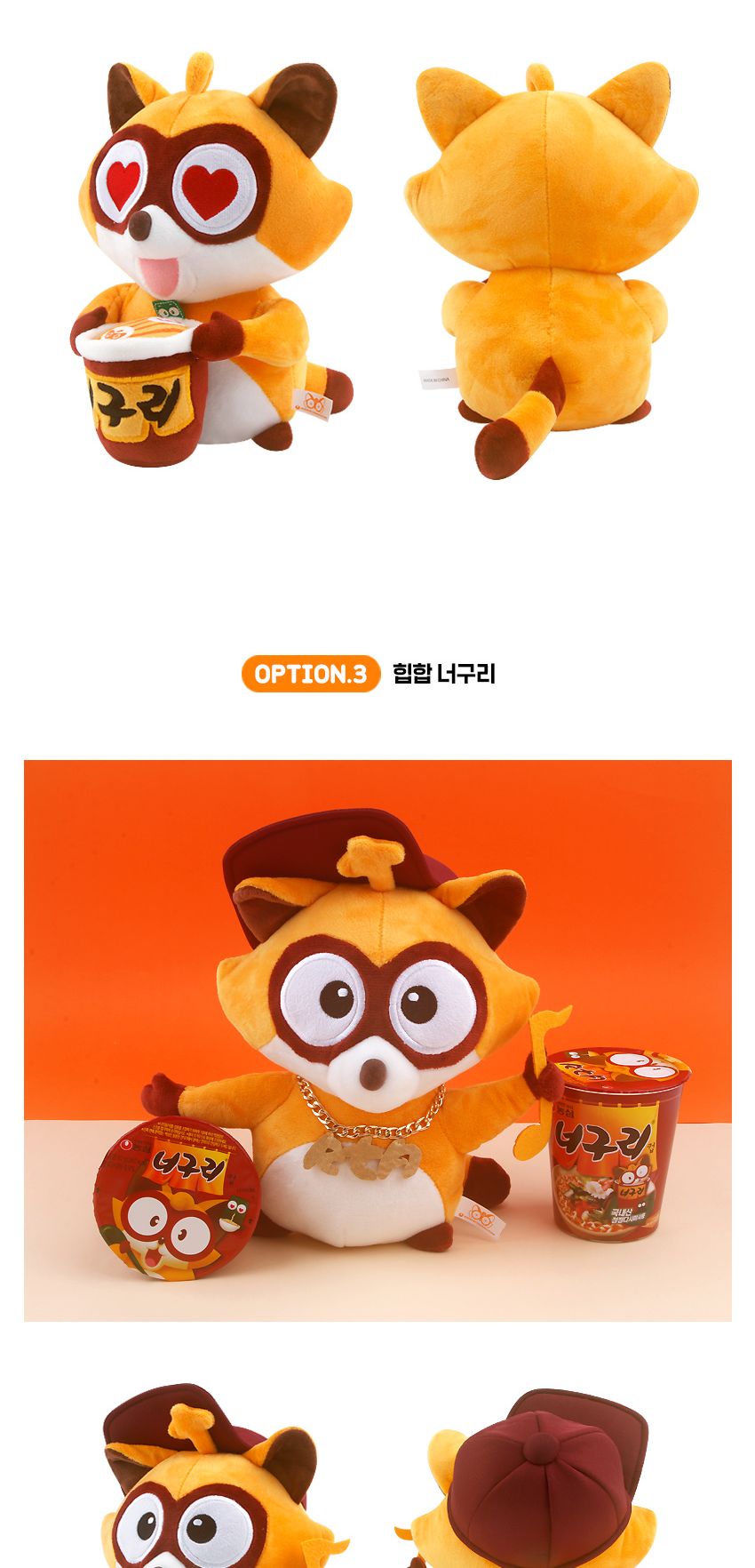 너구리 빌리지 인형 - 너구리와 컵라면/너구리인형/너구리봉제인형/봉제인형/인형/디자인인형/캐릭터봉제인