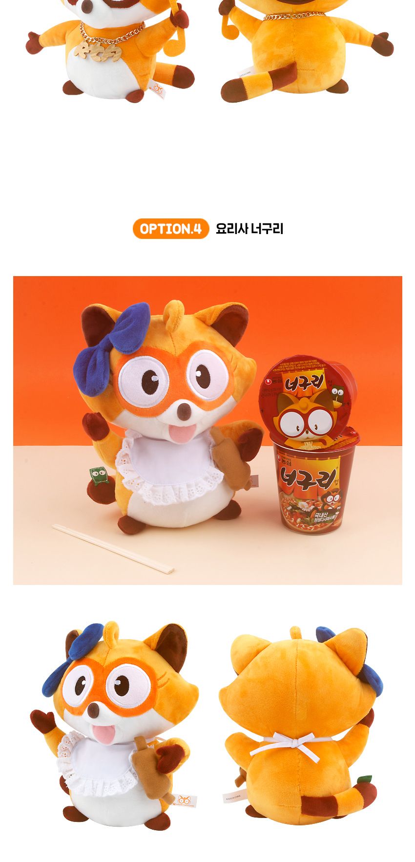 너구리 빌리지 인형 - 힙합/너구리인형/너구리봉제인형/봉제인형/인형/디자인인형/캐릭터봉제인형/놀이인형