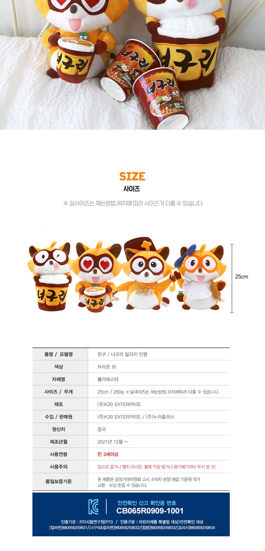 너구리 빌리지 인형 - 힙합/너구리인형/너구리봉제인형/봉제인형/인형/디자인인형/캐릭터봉제인형/놀이인형