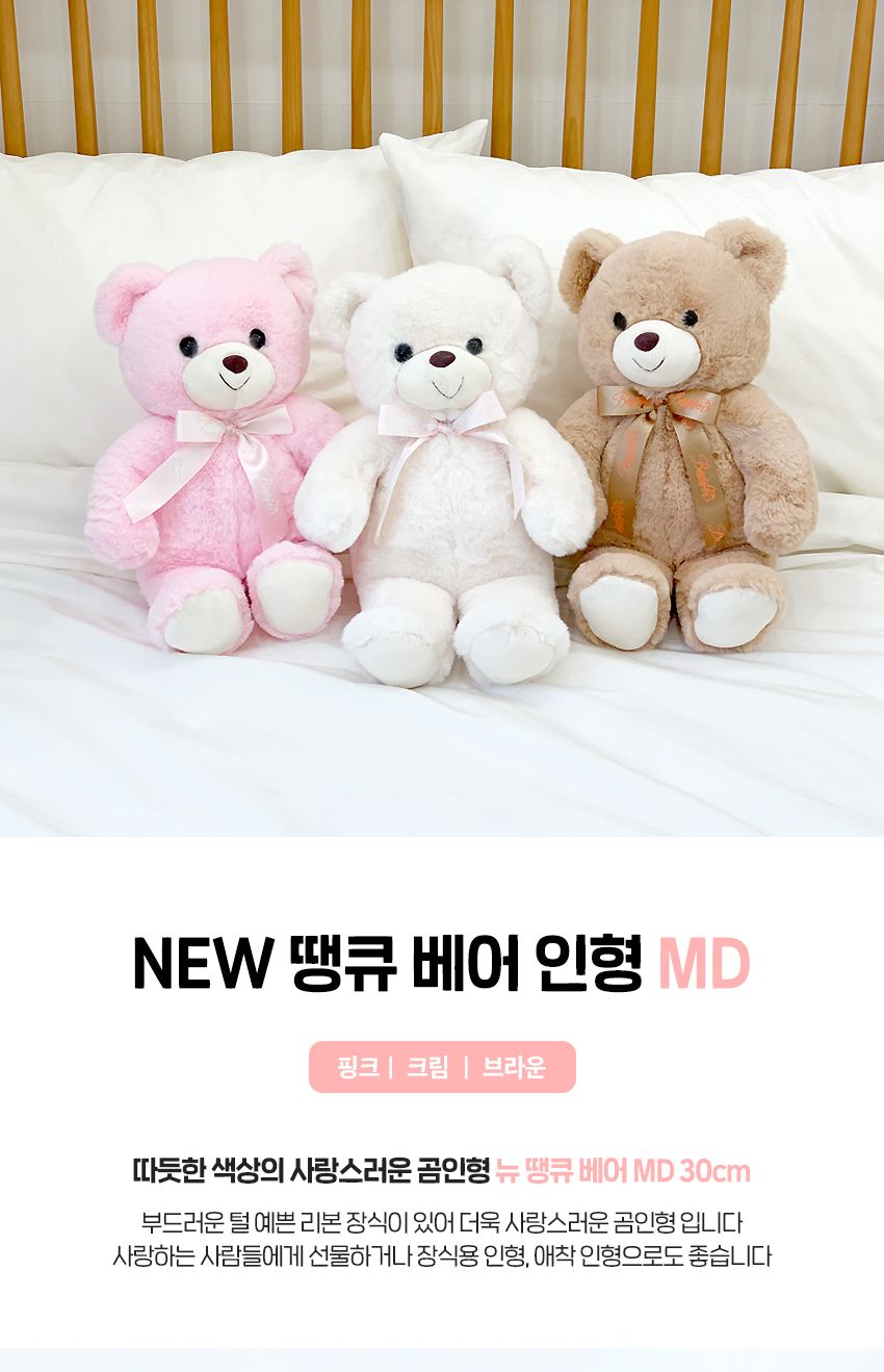 뉴 땡큐베어 곰인형 MD 30cm 핑크/곰인형/봉제인형/인형/디자인인형/캐릭터봉제인형/놀이인형/캐릭터인형/
