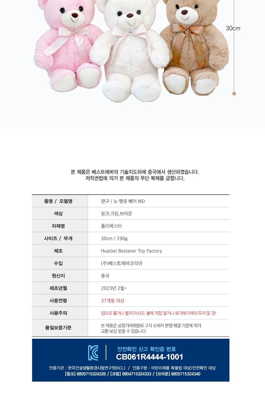 뉴 땡큐베어 곰인형 MD 30cm 크림/곰인형/봉제인형/인형/디자인인형/캐릭터봉제인형/놀이인형/캐릭터인형/