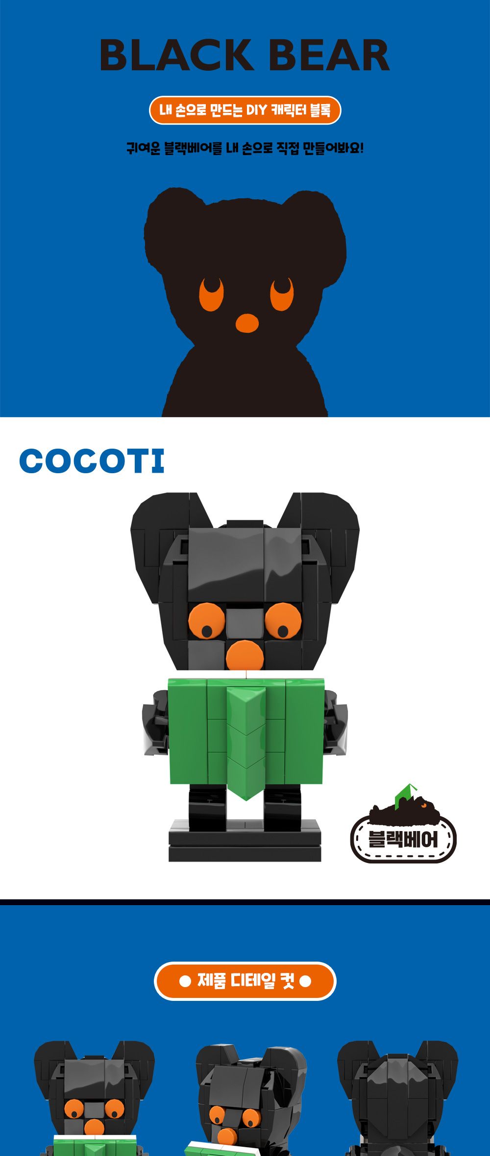 블랙베어 DIY 조립 캐릭터 블록 장난감 피규어/캐릭터블럭/캐릭터블록/피규어/캐릭터피규어/피규어블록/블