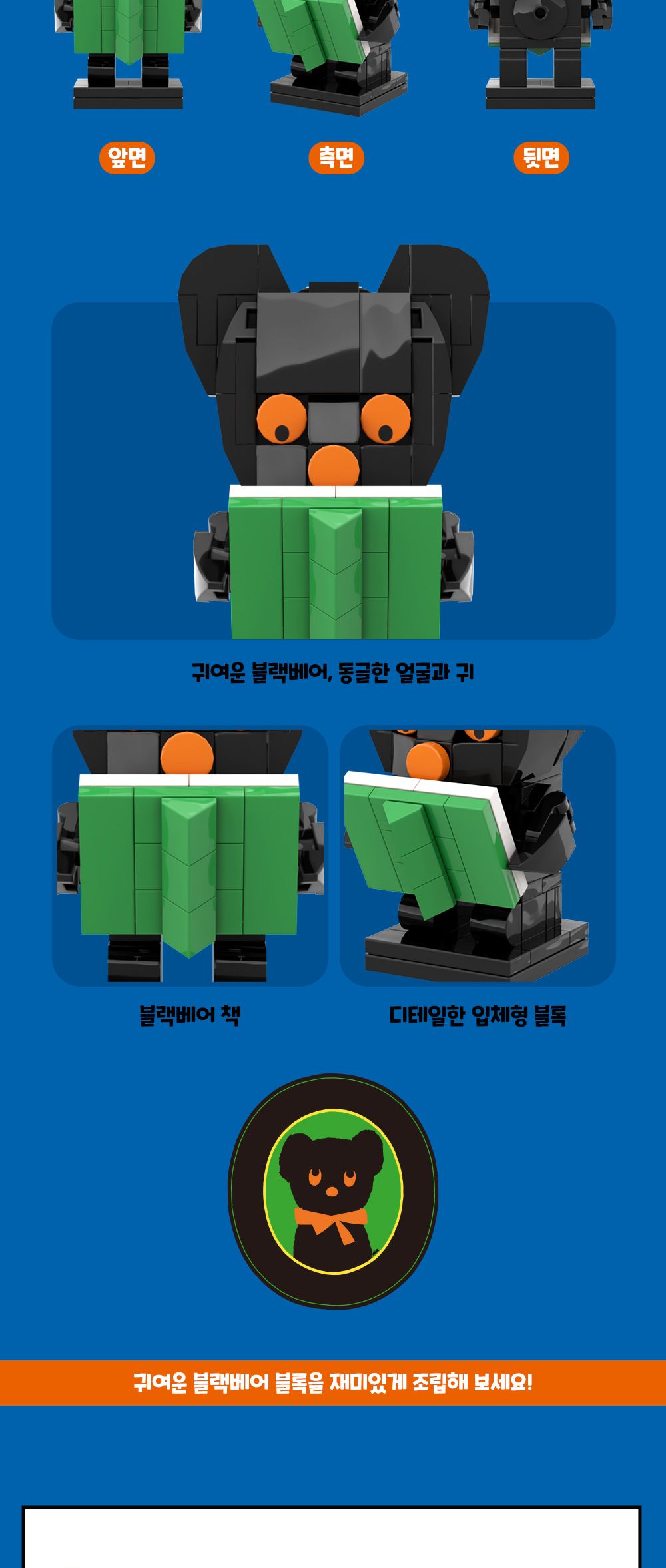 블랙베어 DIY 조립 캐릭터 블록 장난감 피규어/캐릭터블럭/캐릭터블록/피규어/캐릭터피규어/피규어블록/블