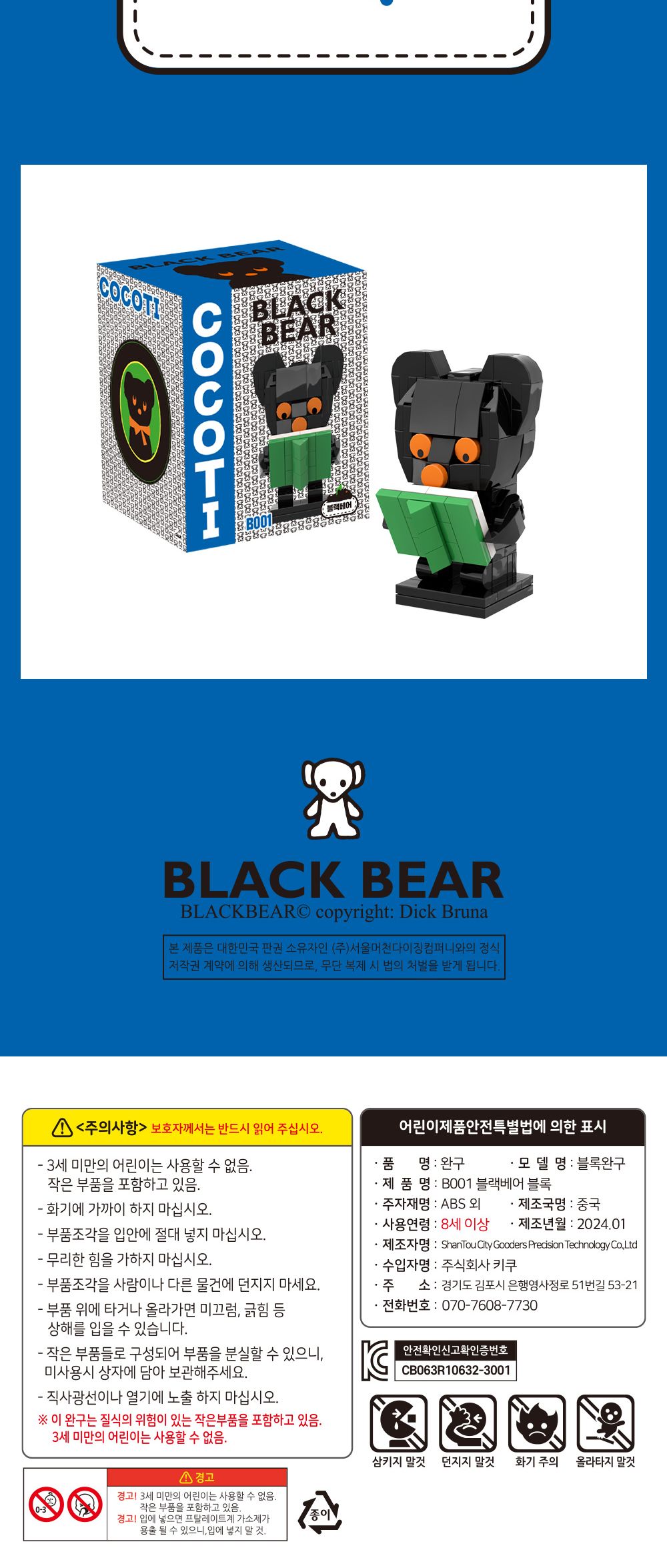 블랙베어 DIY 조립 캐릭터 블록 장난감 피규어/캐릭터블럭/캐릭터블록/피규어/캐릭터피규어/피규어블록/블
