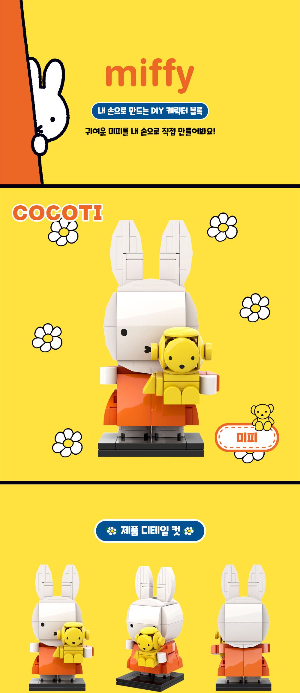 미피 DIY 조립 캐릭터 블록 장난감 피규어/캐릭터블럭/캐릭터블록/피규어/캐릭터피규어/피규어블록/블록피