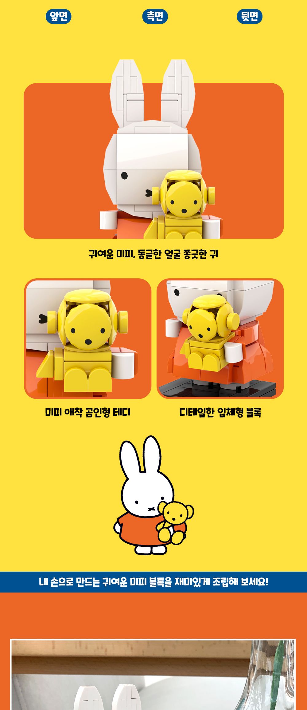 미피 DIY 조립 캐릭터 블록 장난감 피규어/캐릭터블럭/캐릭터블록/피규어/캐릭터피규어/피규어블록/블록피