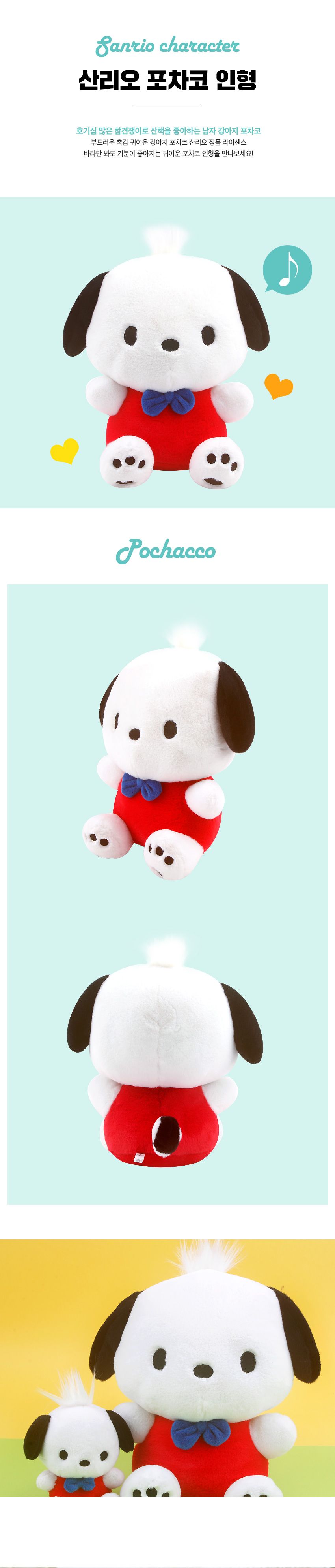 산리오 포차코 인형/포차코/포차코인형/봉제인형/인형/디자인인형/캐릭터봉제인형/놀이인형/캐릭터인형/인