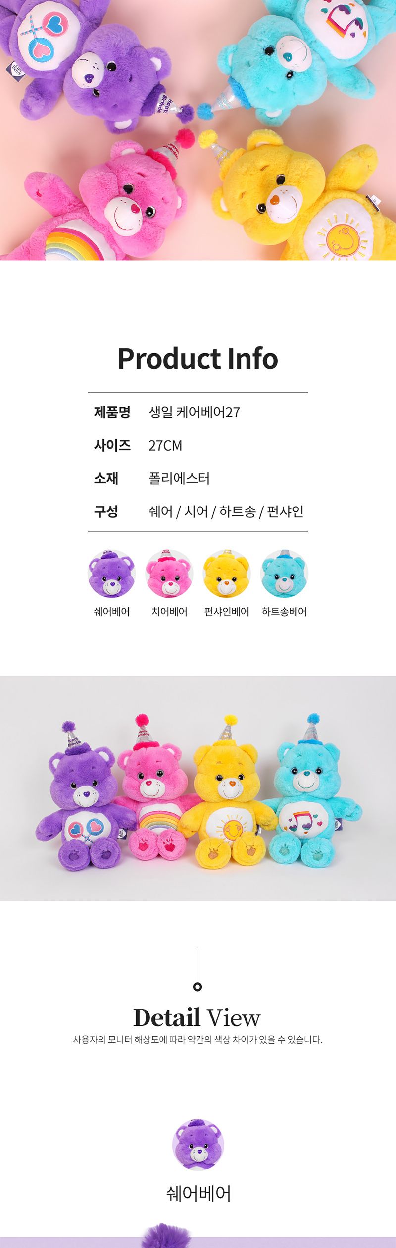 케어베어 생일 27cm-하트송베어/스카이곰인형/캐릭터인형/장식용인형/인테리어인형/선물용인형/봉제인형/캐