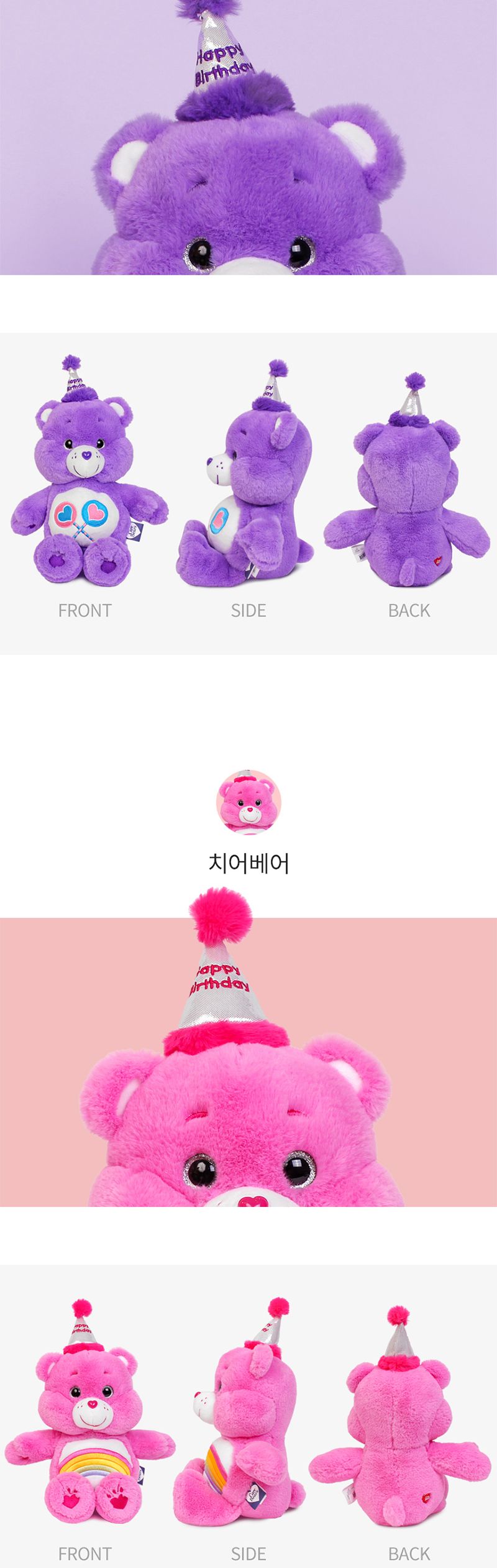 케어베어 생일 27cm-하트송베어/스카이곰인형/캐릭터인형/장식용인형/인테리어인형/선물용인형/봉제인형/캐