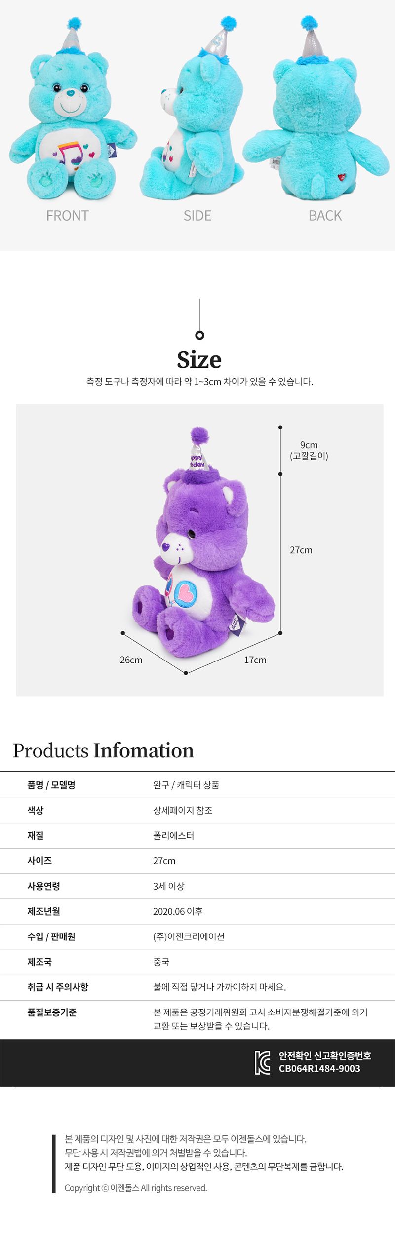 케어베어 생일 27cm-하트송베어/스카이곰인형/캐릭터인형/장식용인형/인테리어인형/선물용인형/봉제인형/캐
