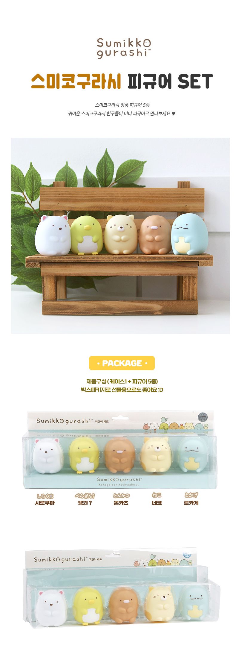스미코구라시 피규어 세트/피규어/캐릭터피규어/피규어세트/인테리어피규어/피규어만들기/소품피규어/장식