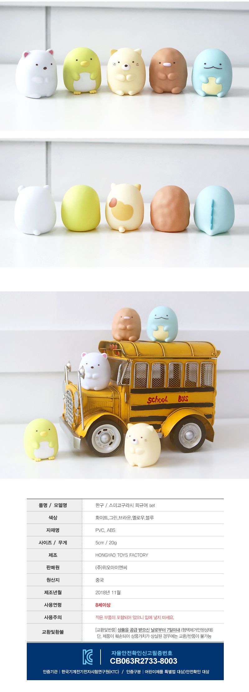 스미코구라시 피규어 세트/피규어/캐릭터피규어/피규어세트/인테리어피규어/피규어만들기/소품피규어/장식