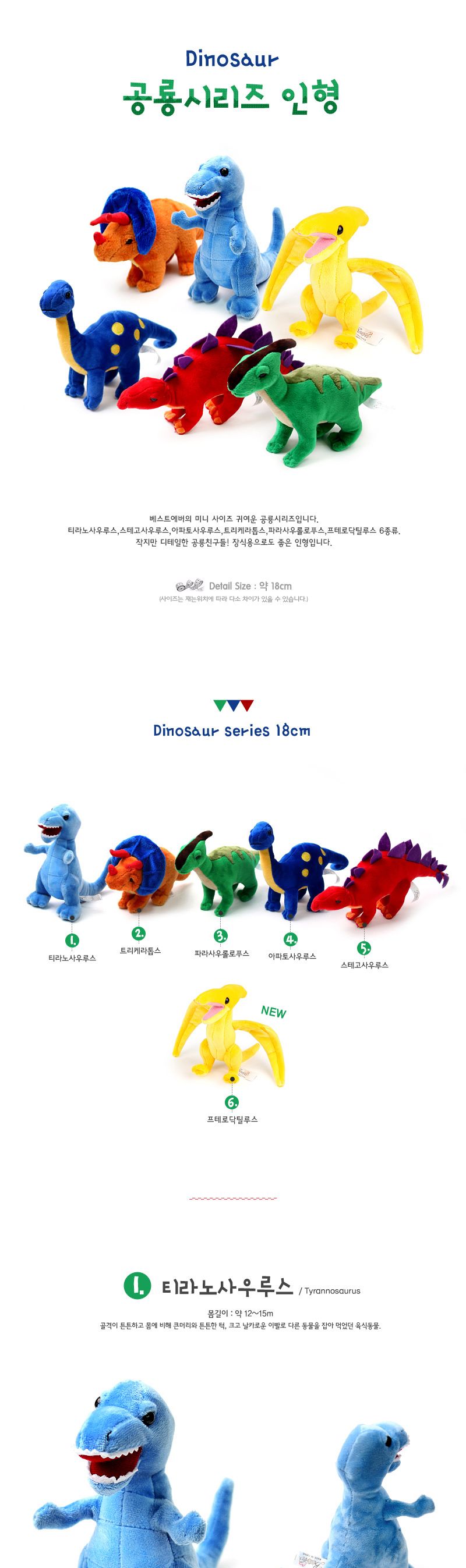 베스트에버 공룡시리즈 인형/인형/캐릭터인형/인형선물/귀여운인형/귀여운캐릭터인형/장난감/패션인형