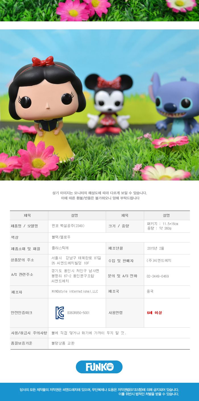 디즈니 피규어 백설공주 2349/피규어/캐릭터피규어/백설공주피규어/인테리어피규어/피규어만들기/소품피규