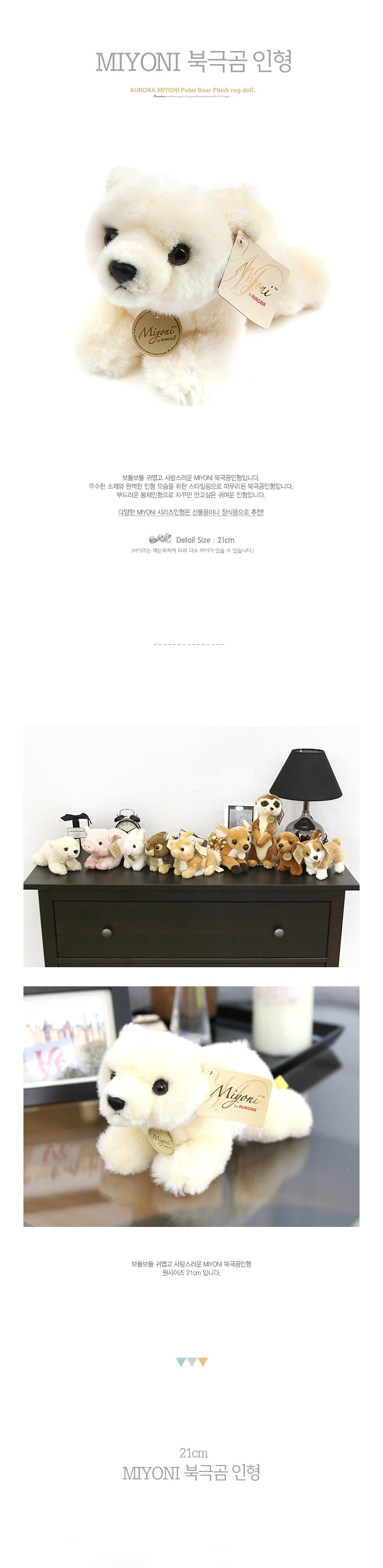 미요니 북극곰 인형-21cm/장난감/완구/봉제완구/인형완구/인형장난감/동물봉제인형/동물봉제완구/북금곰인