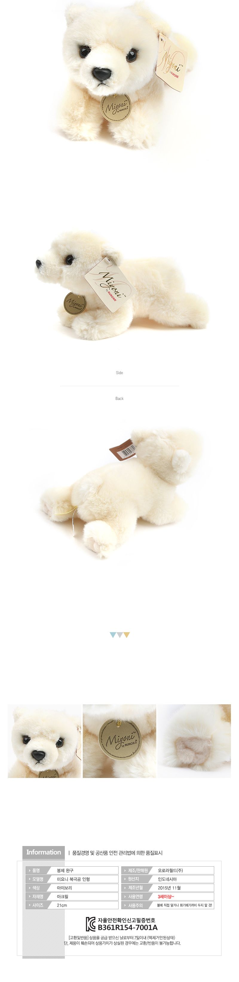 미요니 북극곰 인형-21cm/장난감/완구/봉제완구/인형완구/인형장난감/동물봉제인형/동물봉제완구/북금곰인