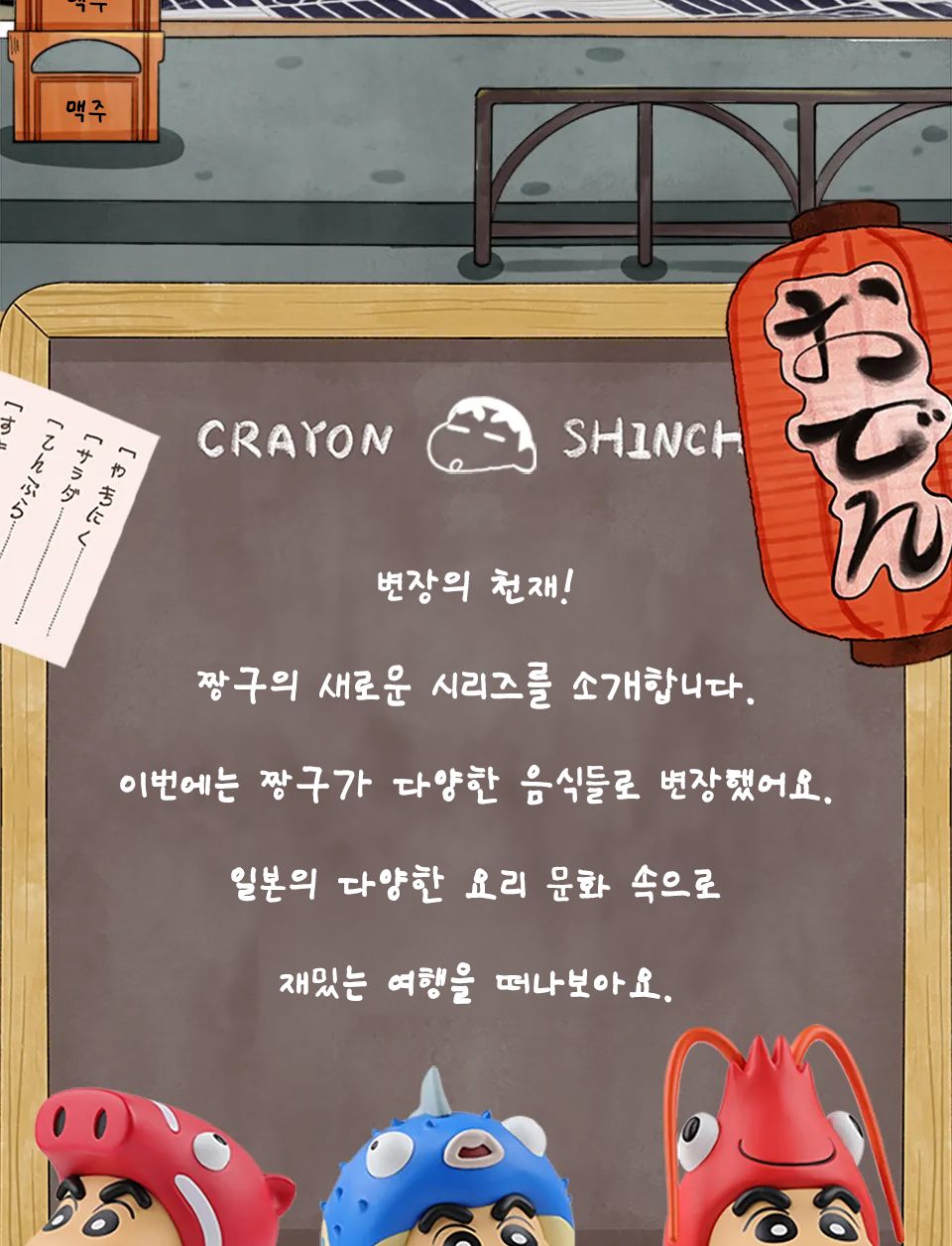 52toys 짱구 푸드시리즈 랜덤 피규어 1개입 단품/캐릭터피규어/애니피규어/인테리어피규어/피규어만들기/소