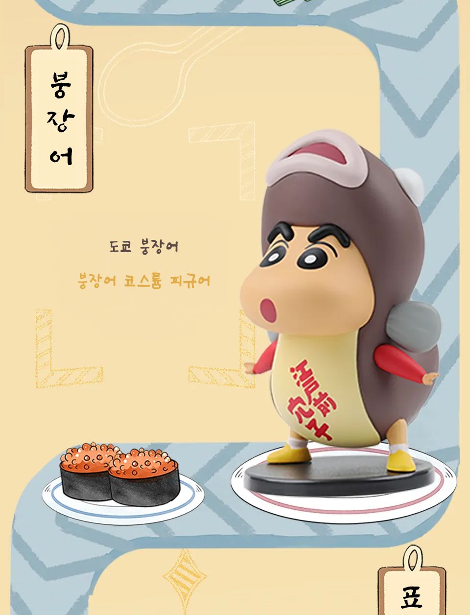 52toys 짱구 푸드시리즈 랜덤 피규어 1개입 단품/캐릭터피규어/애니피규어/인테리어피규어/피규어만들기/소