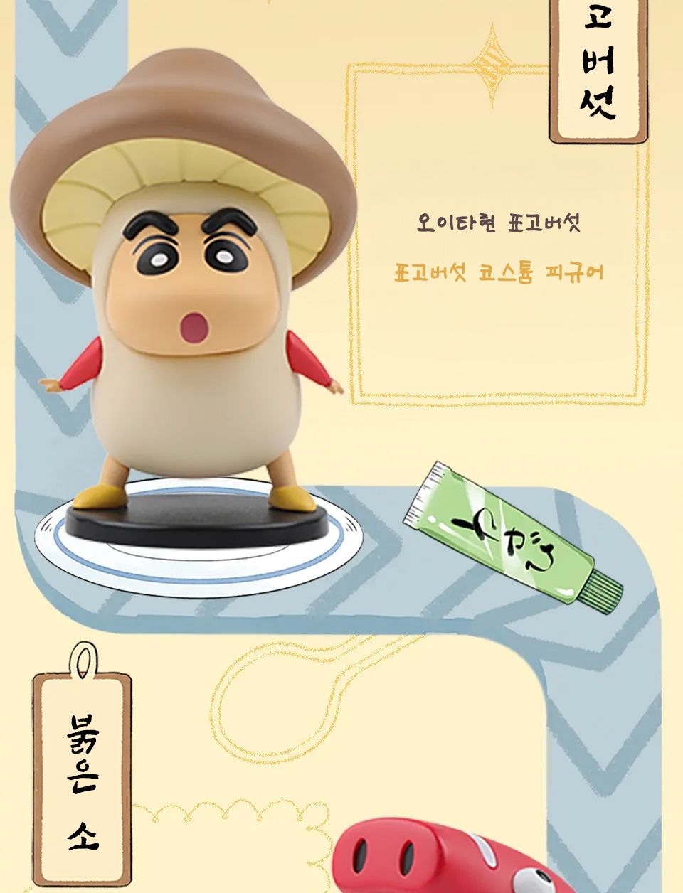 52toys 짱구 푸드시리즈 랜덤 피규어 1개입 단품/캐릭터피규어/애니피규어/인테리어피규어/피규어만들기/소