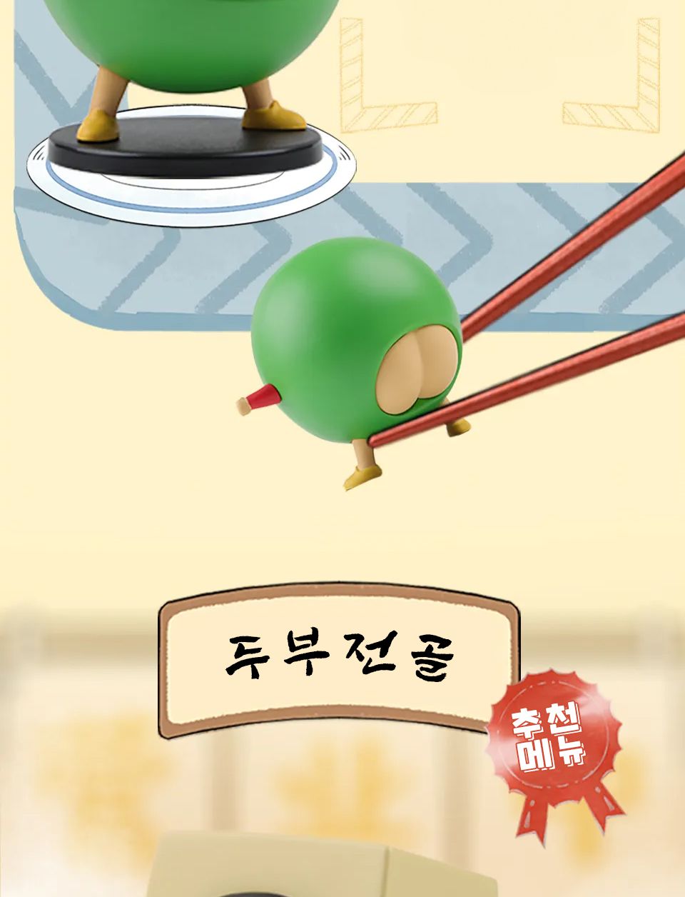 52toys 짱구 푸드시리즈 랜덤 피규어 1개입 단품/캐릭터피규어/애니피규어/인테리어피규어/피규어만들기/소