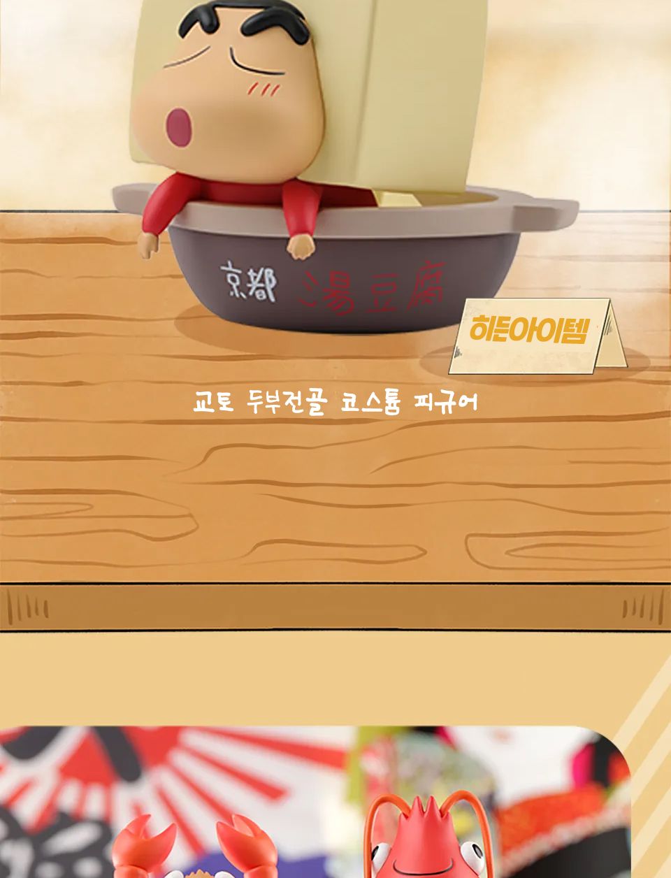 52toys 짱구 푸드시리즈 랜덤 피규어 1개입 단품/캐릭터피규어/애니피규어/인테리어피규어/피규어만들기/소