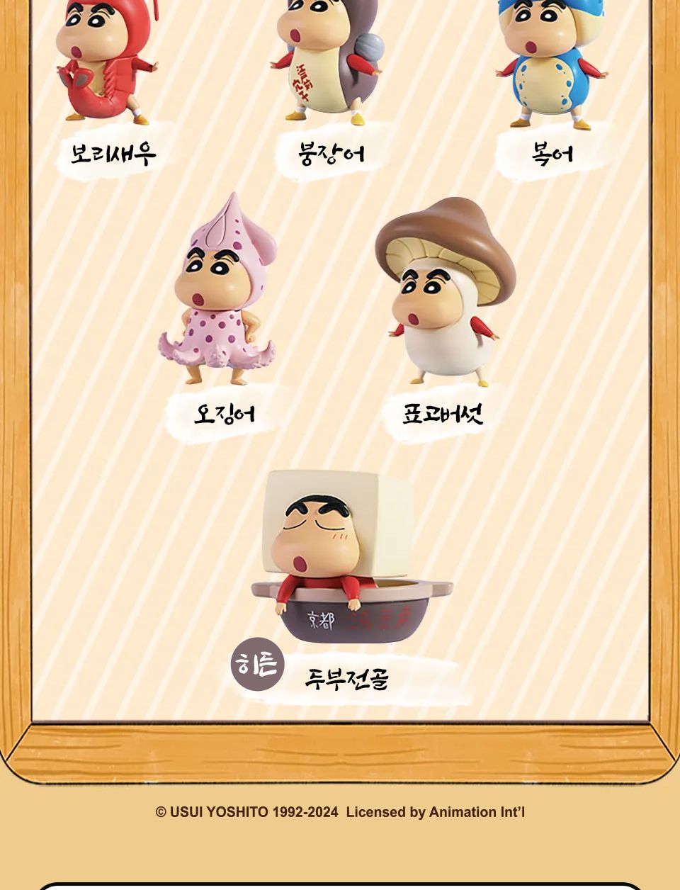 52toys 짱구 푸드시리즈 랜덤 피규어 1개입 단품/캐릭터피규어/애니피규어/인테리어피규어/피규어만들기/소