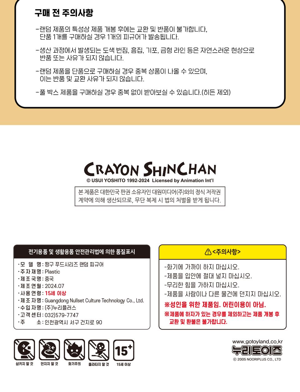 52toys 짱구 푸드시리즈 랜덤 피규어 1개입 단품/캐릭터피규어/애니피규어/인테리어피규어/피규어만들기/소