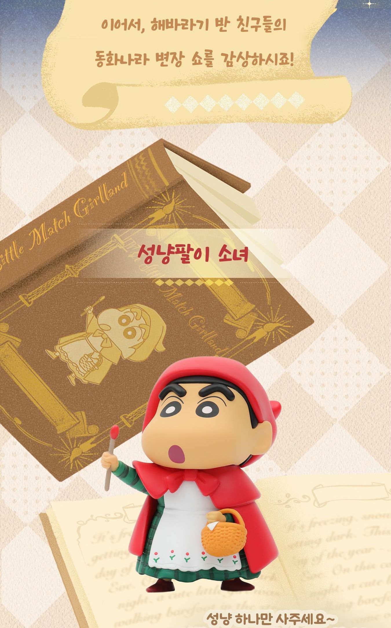 52toys 짱구 동화시리즈 랜덤 피규어 1개입 단품/캐릭터피규어/짱구피규어/짱구동화/핸덤피규어/소형피규어