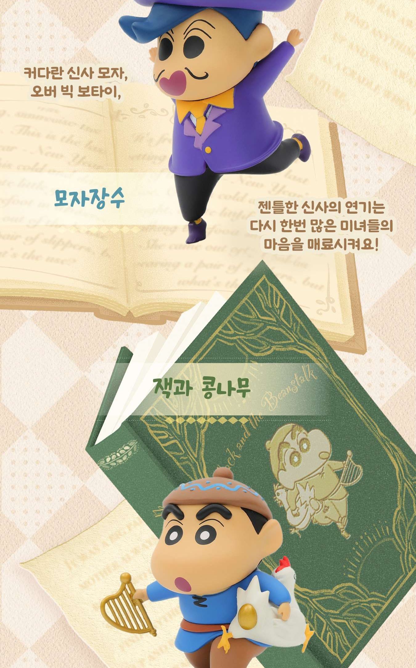 52toys 짱구 동화시리즈 랜덤 피규어 1개입 단품/캐릭터피규어/짱구피규어/짱구동화/핸덤피규어/소형피규어