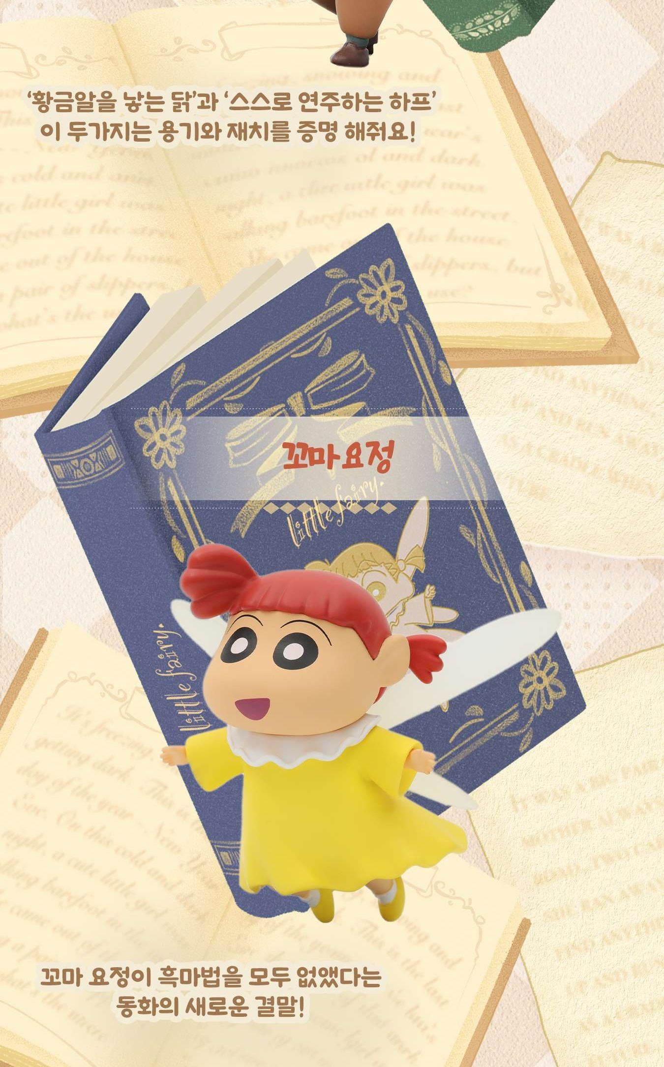 52toys 짱구 동화시리즈 랜덤 피규어 1개입 단품/캐릭터피규어/짱구피규어/짱구동화/핸덤피규어/소형피규어