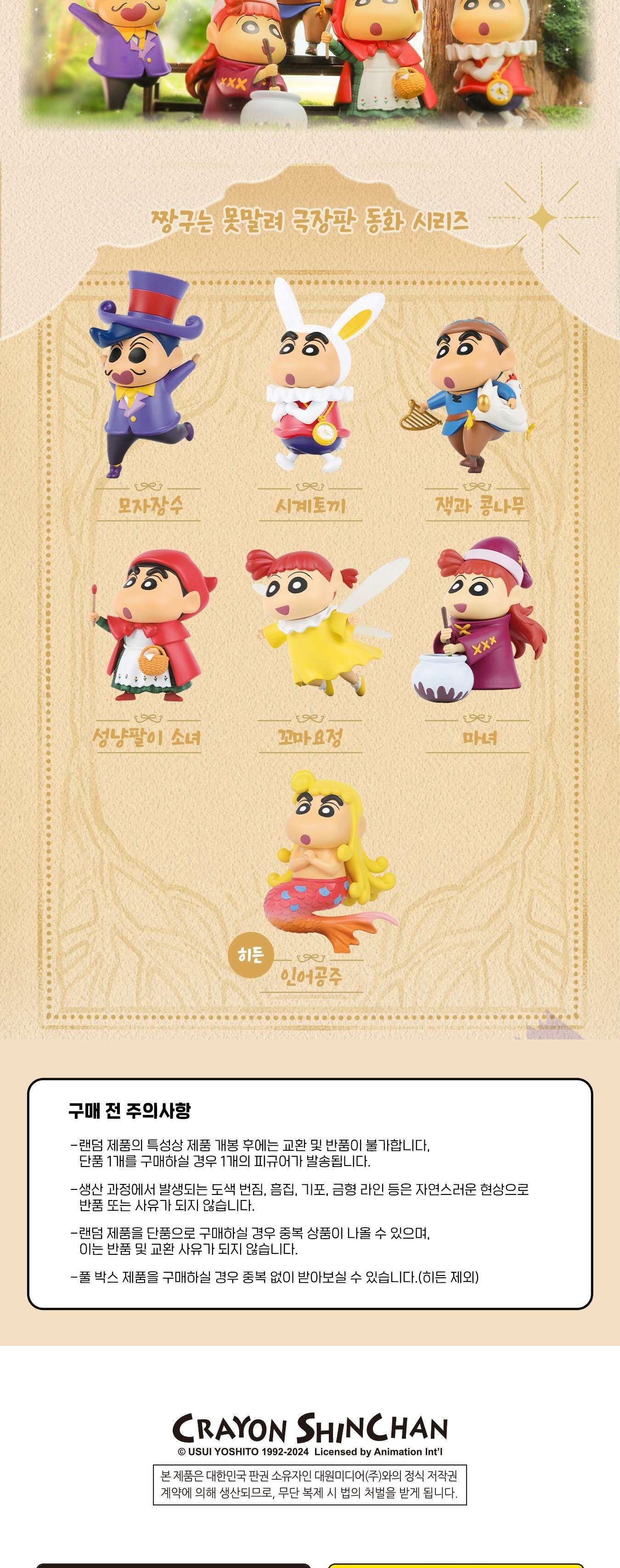 52toys 짱구 동화시리즈 랜덤 피규어 1개입 단품/캐릭터피규어/짱구피규어/짱구동화/핸덤피규어/소형피규어