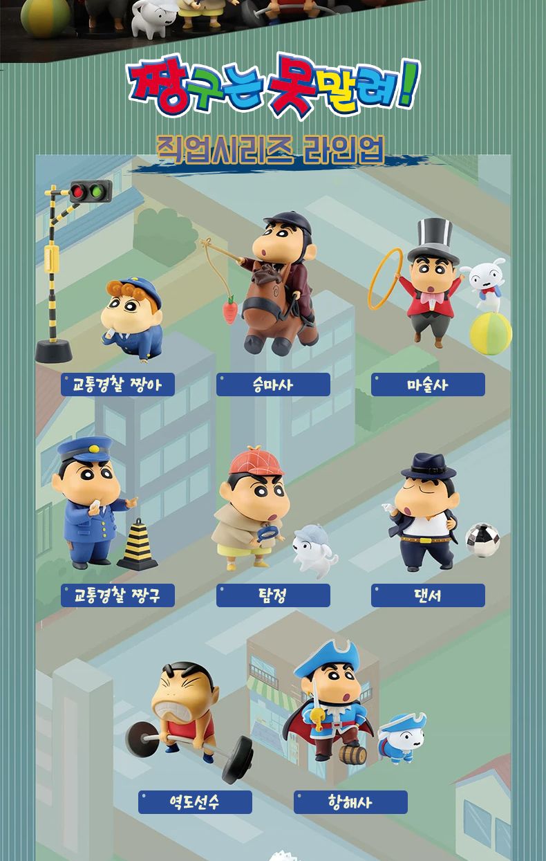 52toys 짱구 직업시리즈 랜덤 피규어 1개입 단품/짱구/캐릭터피규어/짱구피규어/짱구직업/핸덤피규어/소형