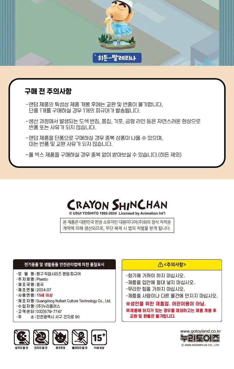 52toys 짱구 직업시리즈 랜덤 피규어 1개입 단품/짱구/캐릭터피규어/짱구피규어/짱구직업/핸덤피규어/소형