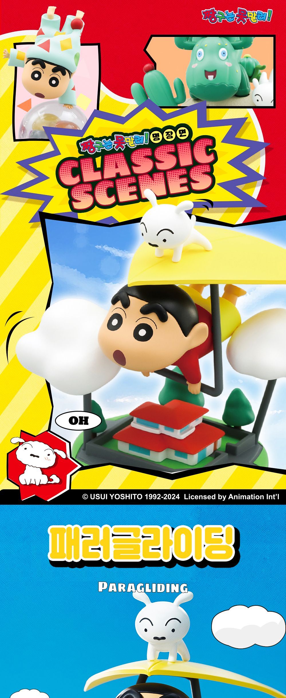 52toys 짱구 클래식시리즈 랜덤 피규어 1개입 단품/캐릭터피규어/짱구피규어/짱구동화/핸덤피규어/소형피규