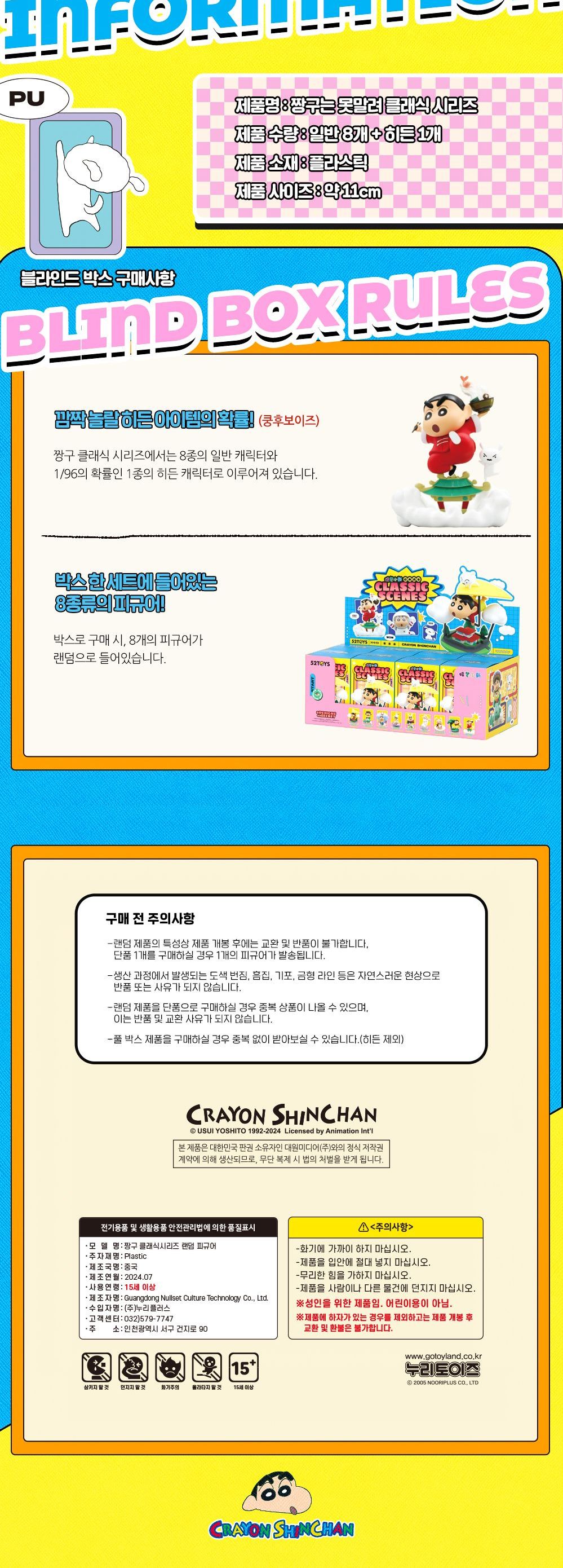 52toys 짱구 클래식시리즈 랜덤 피규어 1개입 단품/캐릭터피규어/짱구피규어/짱구동화/핸덤피규어/소형피규