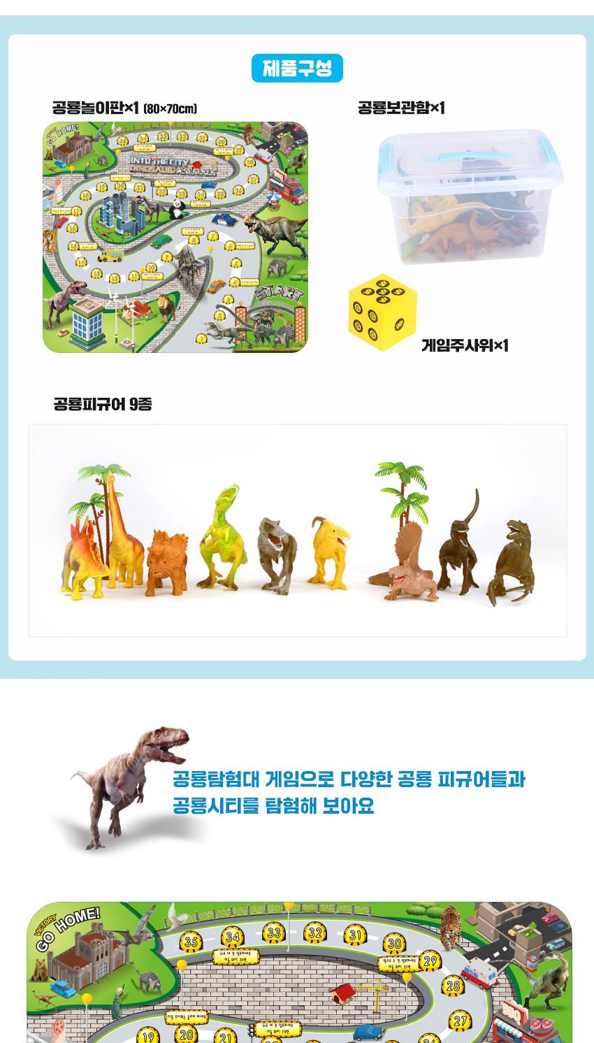 공룡탐험대 주사위 게임/가족보드게임/주사위게임/주사위놀이/공룡주사위게임/실내보드게임/보드게임/학습