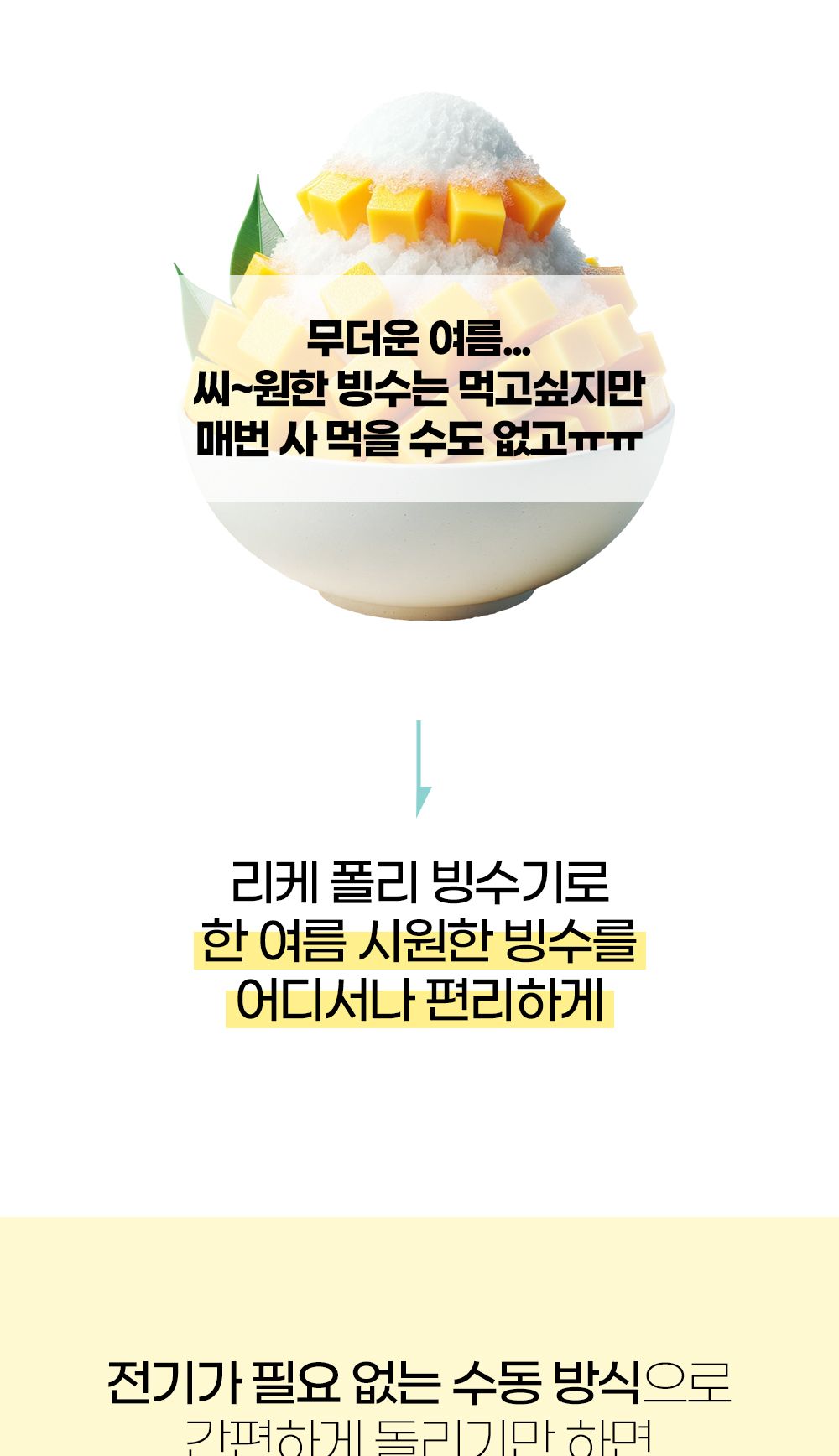 흰색빙수기/가정용빙수기/수동빙수기/빙수메이커/빙수기계/간편빙수기/손잡이빙수기/빙수만들기/소형빙수기