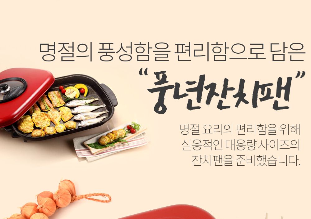 풍년 잔치팬 (CG62038)/그릴/그릴팬/그릴프라이팬/그릴후라이팬/요리팬/전기그릴/사각전기그릴/가정용전기