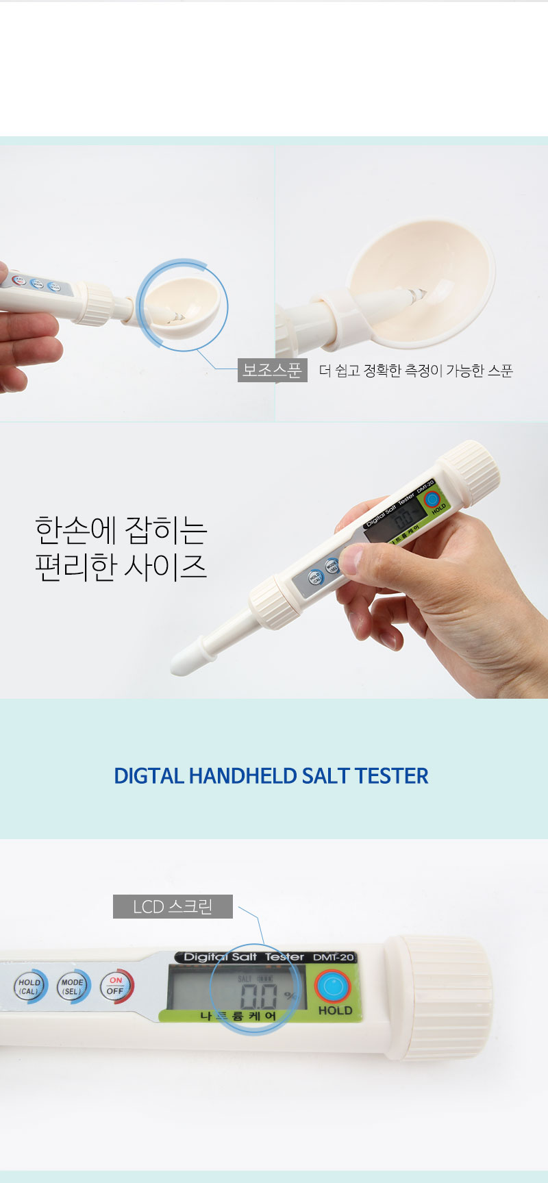 디지털 염도계 DMT-20/염도계/염도측정기/염도측정계/염도측정/가정용염도계/조리용염도계/음식염도계/식당