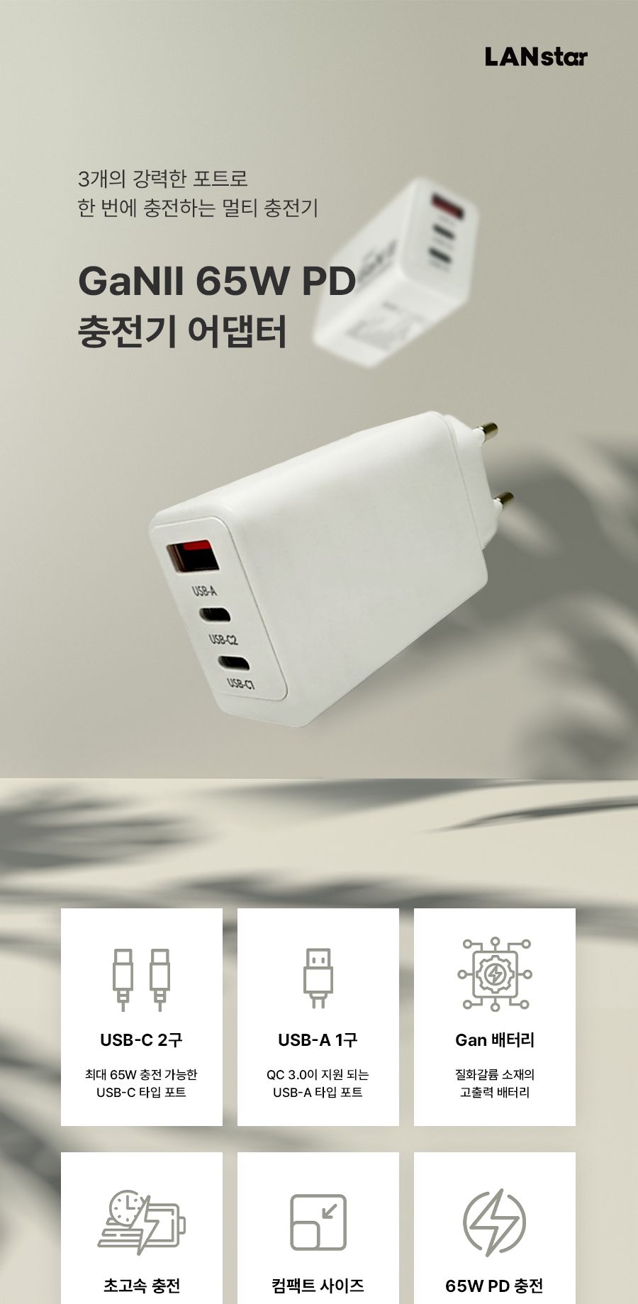 멀티아답터/컴팩트충전기/3포트멀티충전기/충전기아답터/가정용충전기/휴대용충전기/USB충전기/충전기어댑